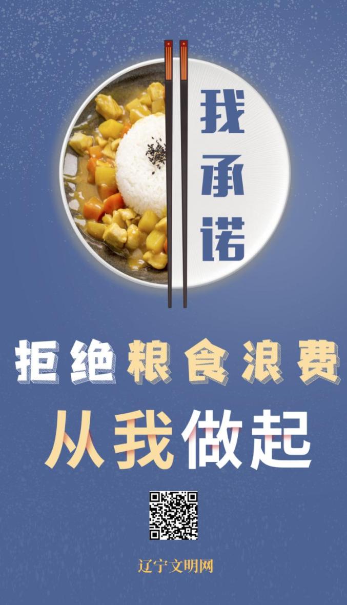 微倡议丨拒绝粮食浪费从我做起