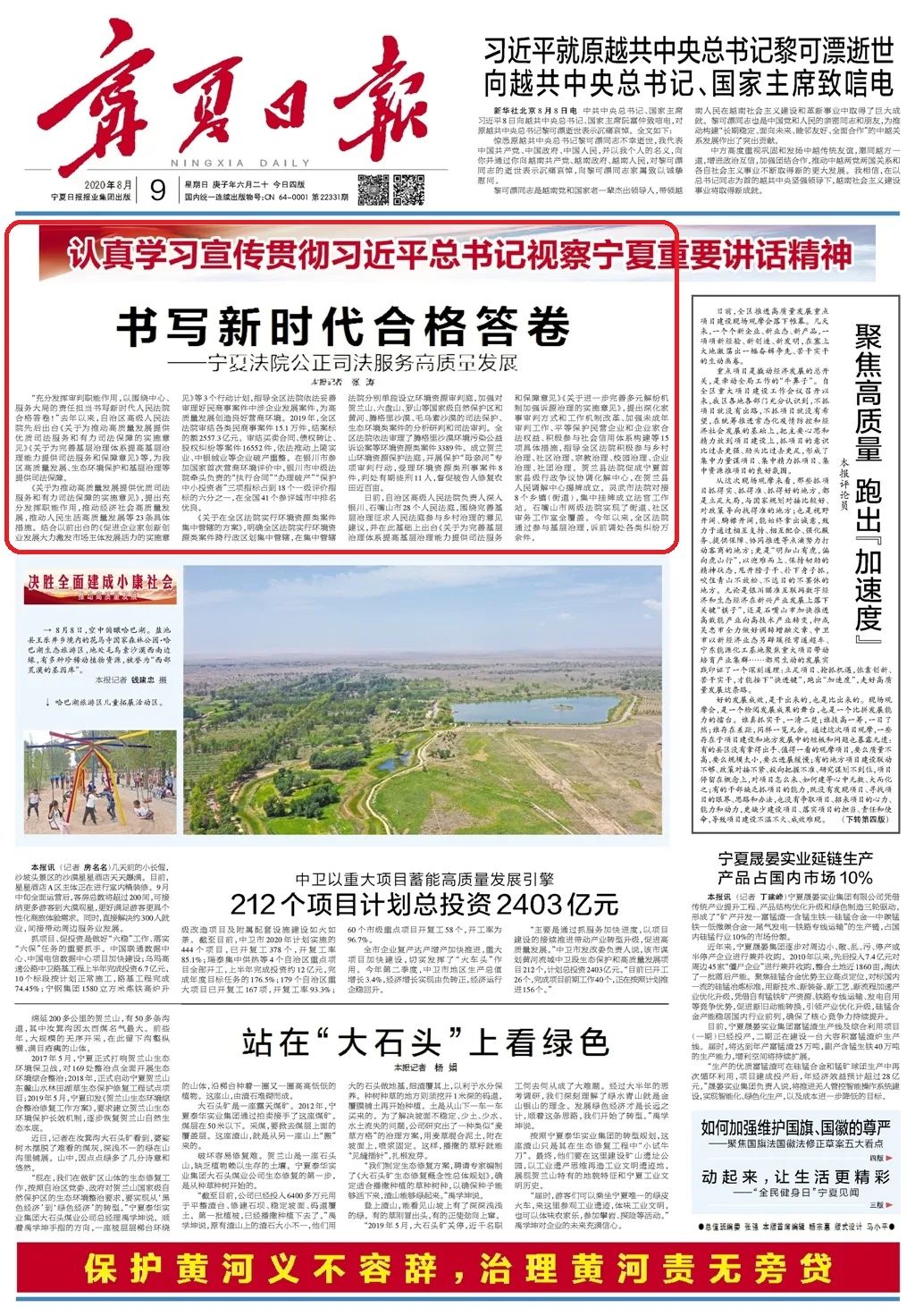 人民法院报,宁夏日报头版头条刊登宁夏法院围绕中心服务大局工作举措
