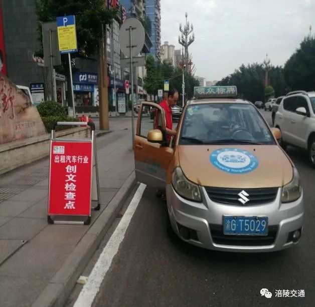 【精神文明创建】涪陵区出租汽车行业积极开展全国文明城区创建工作
