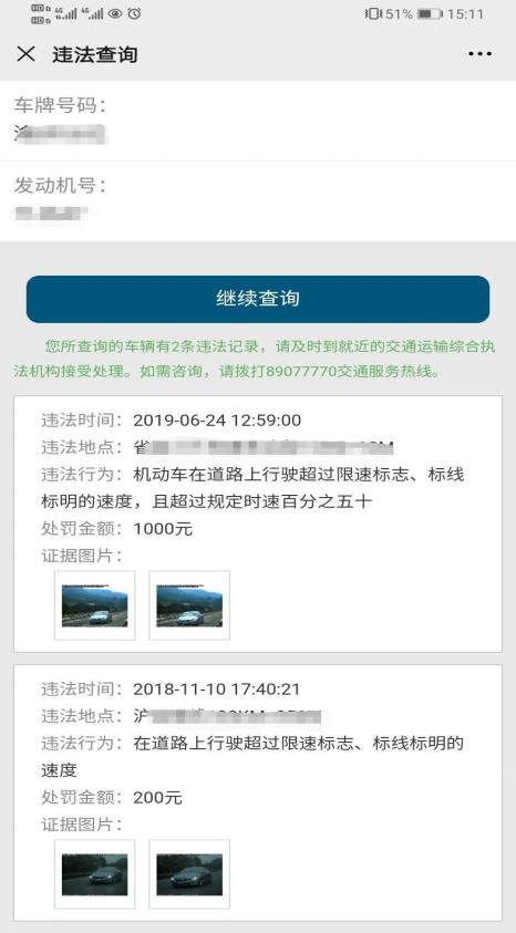 重庆高速上有违章,可用微信 支付宝查缴了