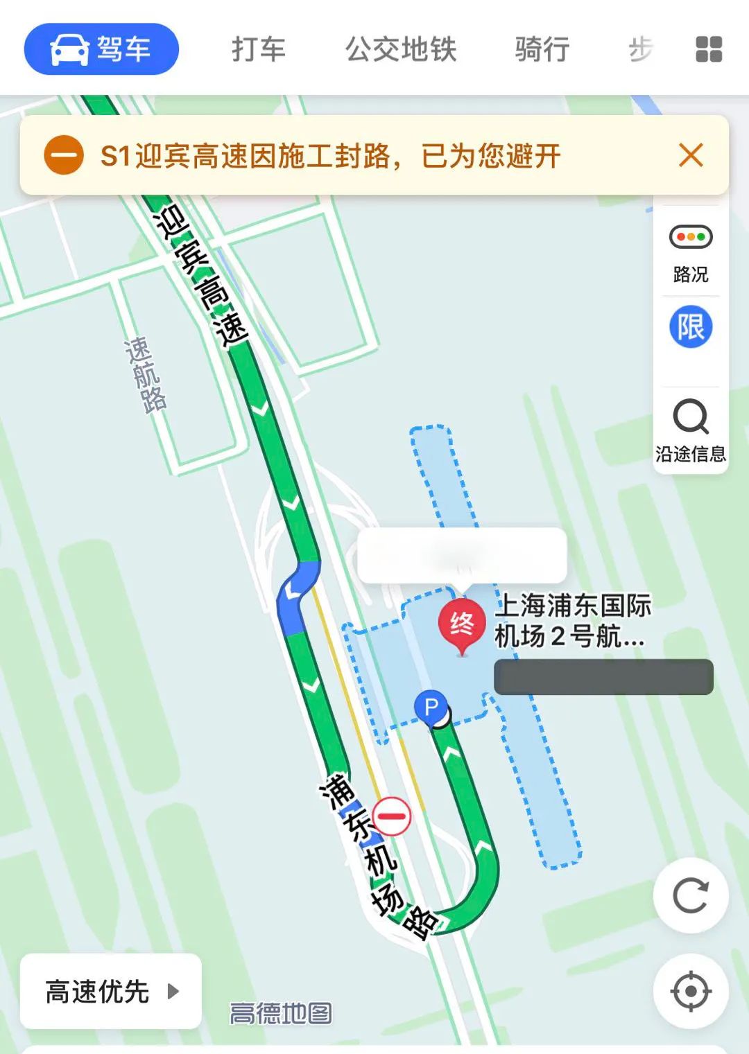机场联络线浦东机场站昨晚起全封闭施工,出行,停车有变化