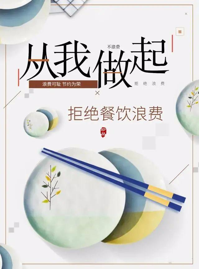 杜绝餐饮浪费崇尚节约风尚倡议书