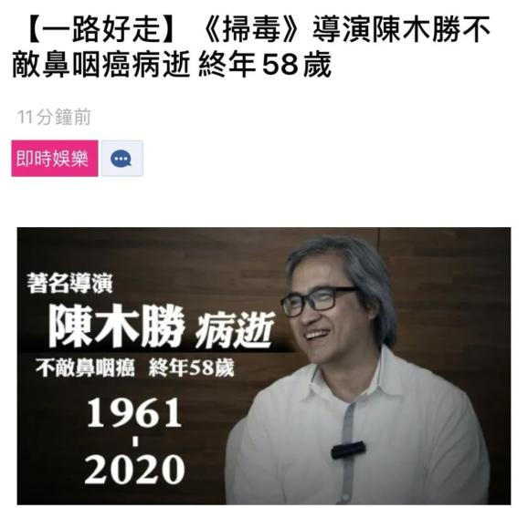 é™ˆæœ¨èƒœåŽ»ä¸– å¹´ä»…58å² æ›¾å¯¼æ¼