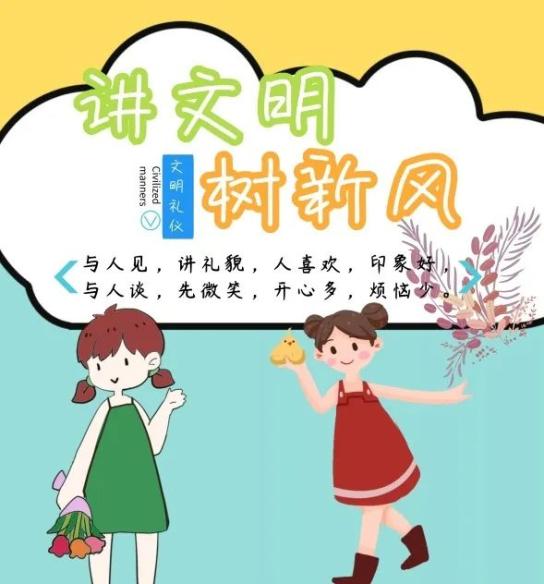 文明礼仪小知识个人礼仪