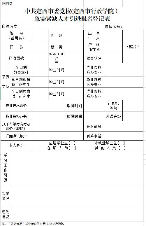 2020年定西市公务员_事业单位2020年甘肃定西事业单位招聘工作人员公告