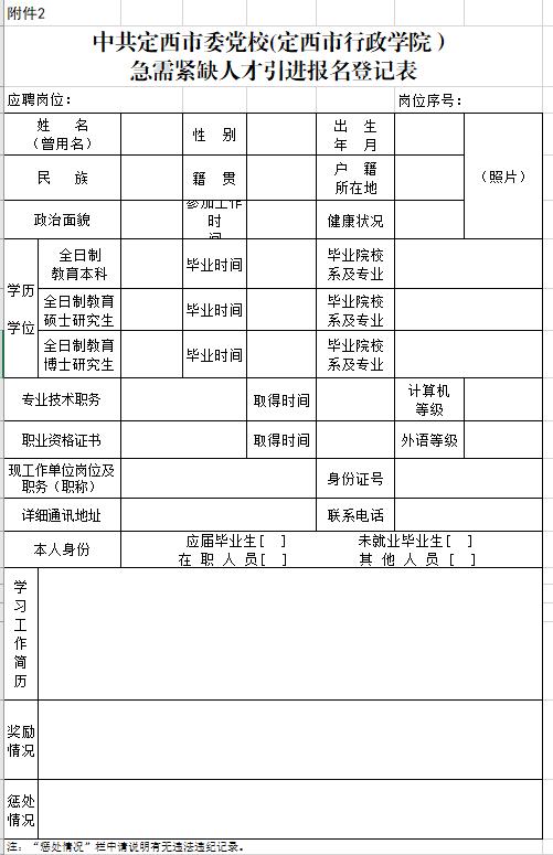 2020年定西市公务员_事业单位2020年甘肃定西事业单位招聘工作人员公告