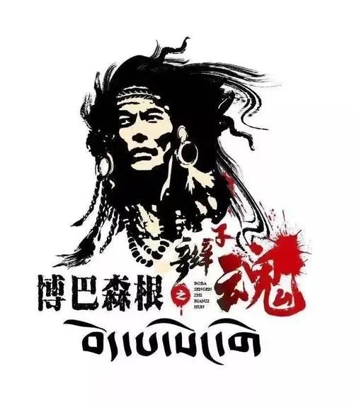 博巴森根 ‖ 一辈又一辈,他们用锅庄记忆历史!