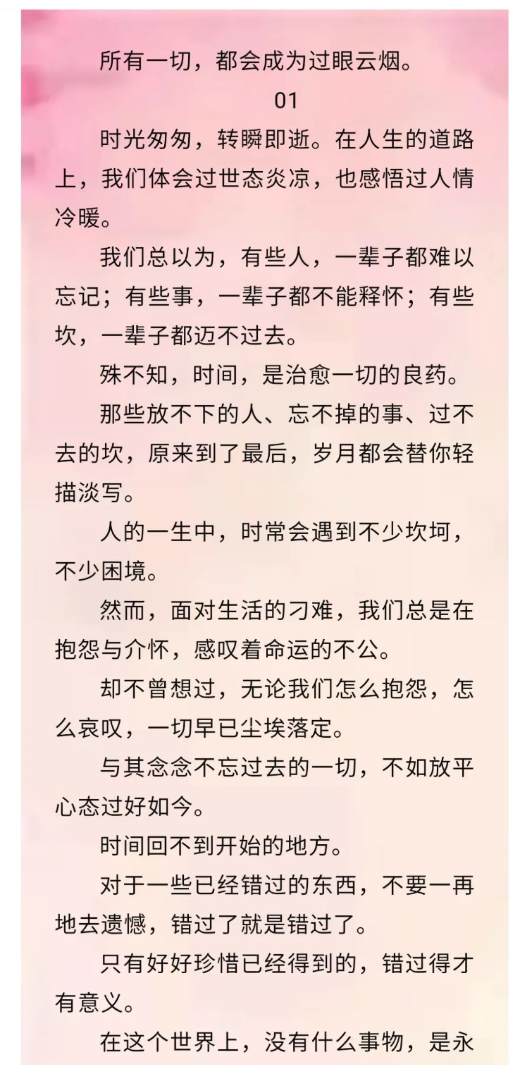 印象之声时间是治愈一切的良药