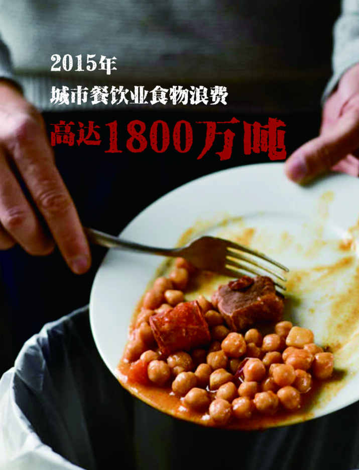 向舌尖上的浪费宣战:倡议一人食,小份菜,分餐制