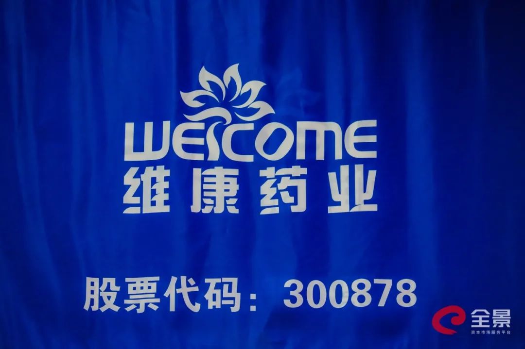 丽水企业维康药业在深交所上市