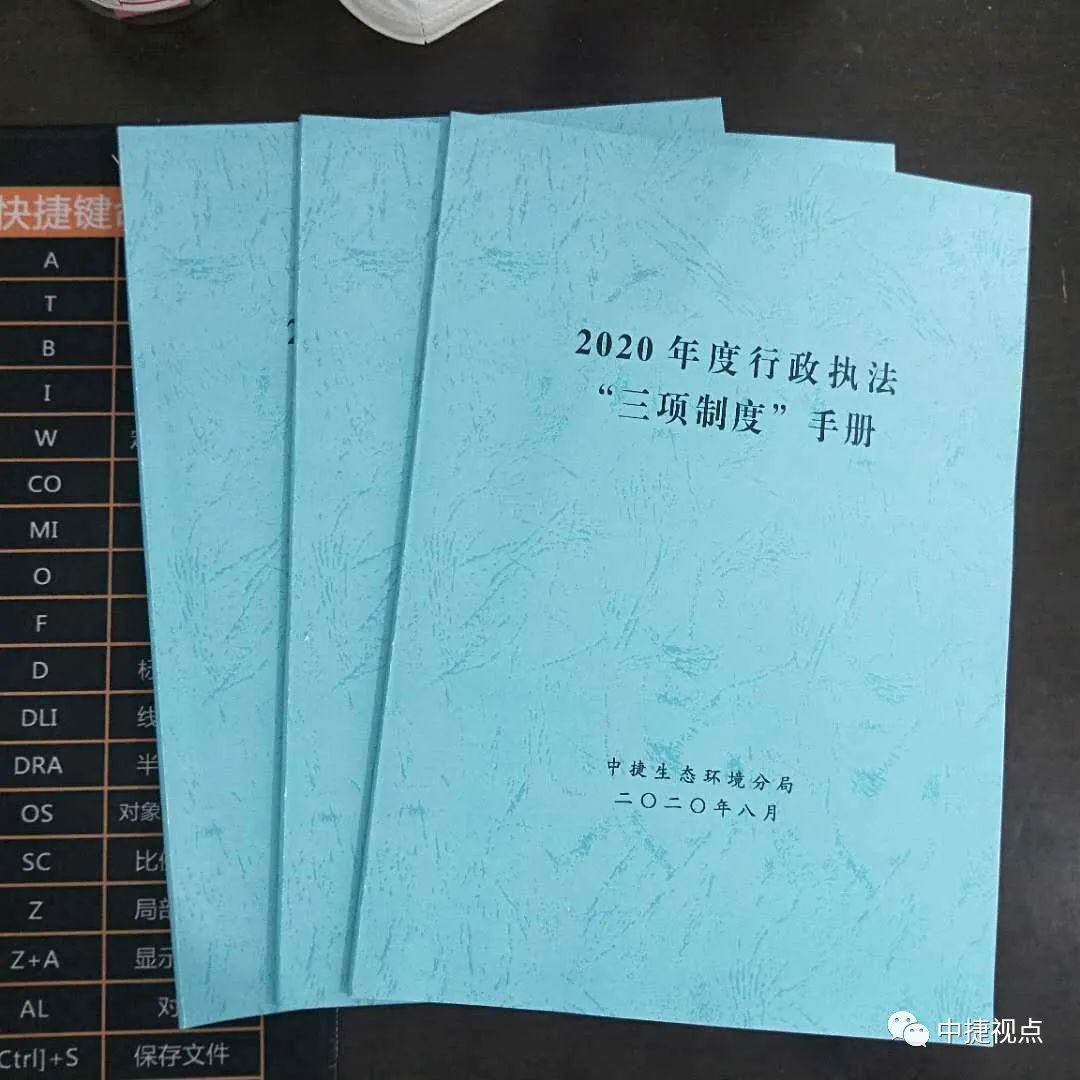 中捷生態環境分局編制生態環境行政執法三項制度手冊全面落實行政執法