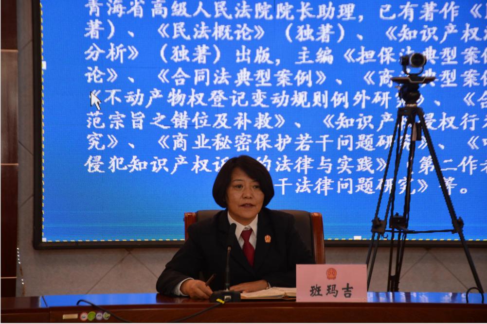 玉树州中级人民法院召开全州两级法院《民法典》专题讲座