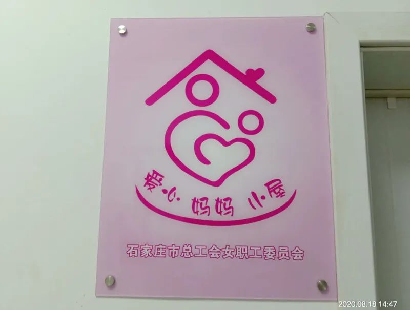 区城管局工会爱心妈妈小屋通过市总工会验收挂牌