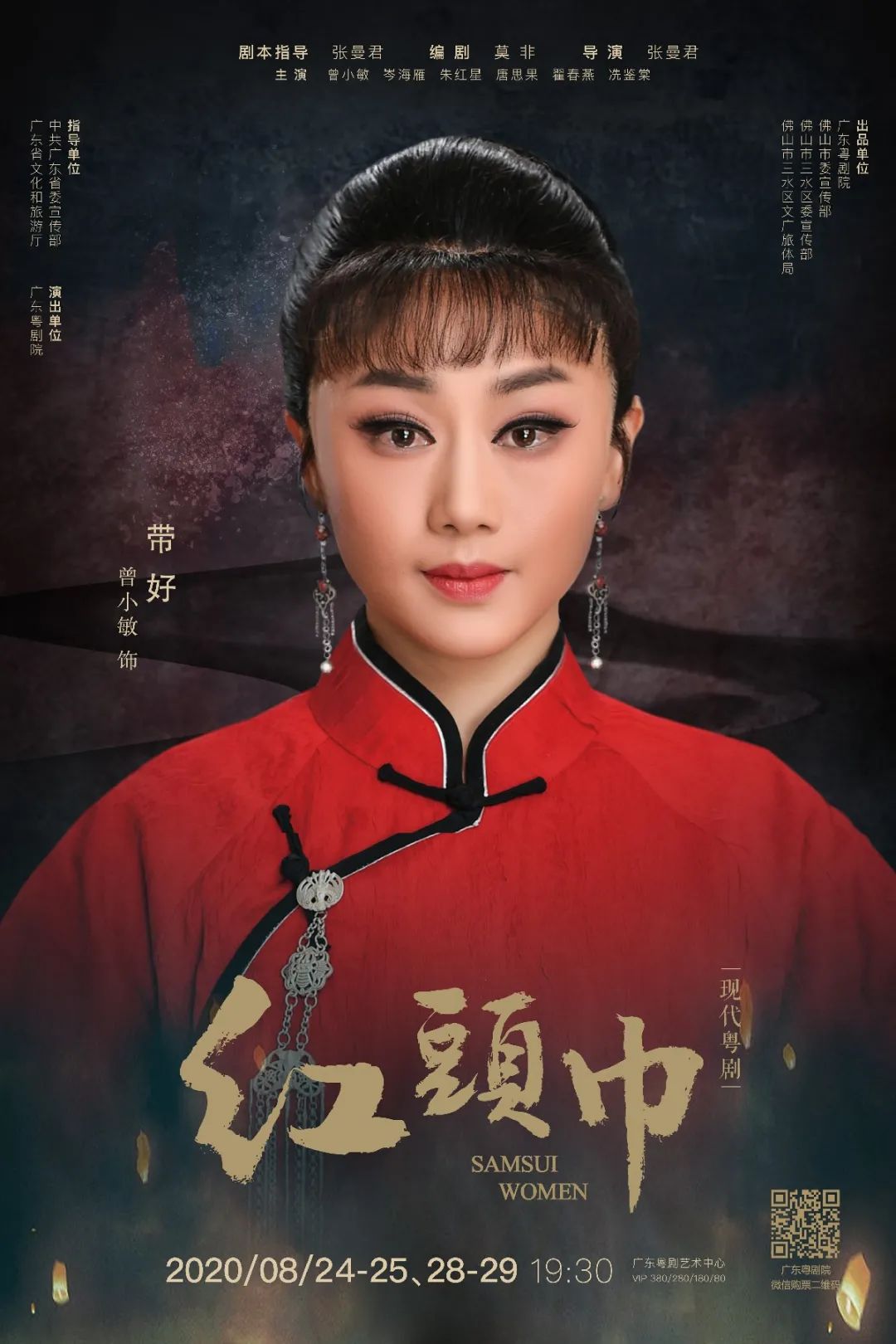 明起首演粤剧红头巾重现三水妇女下南洋历史