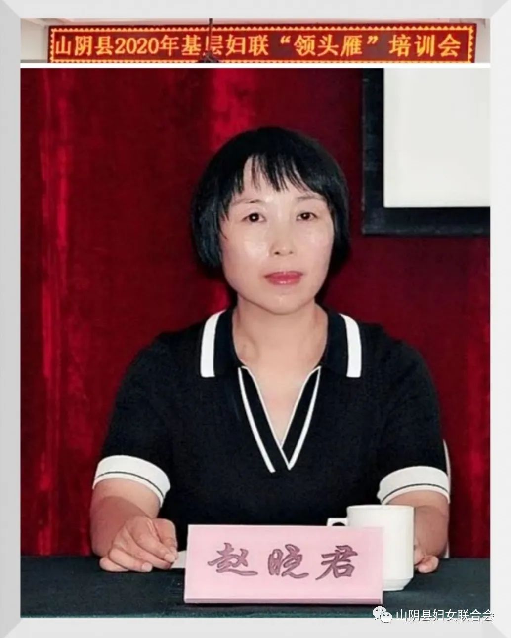 山阴县妇联举办基层妇联领头雁培训会