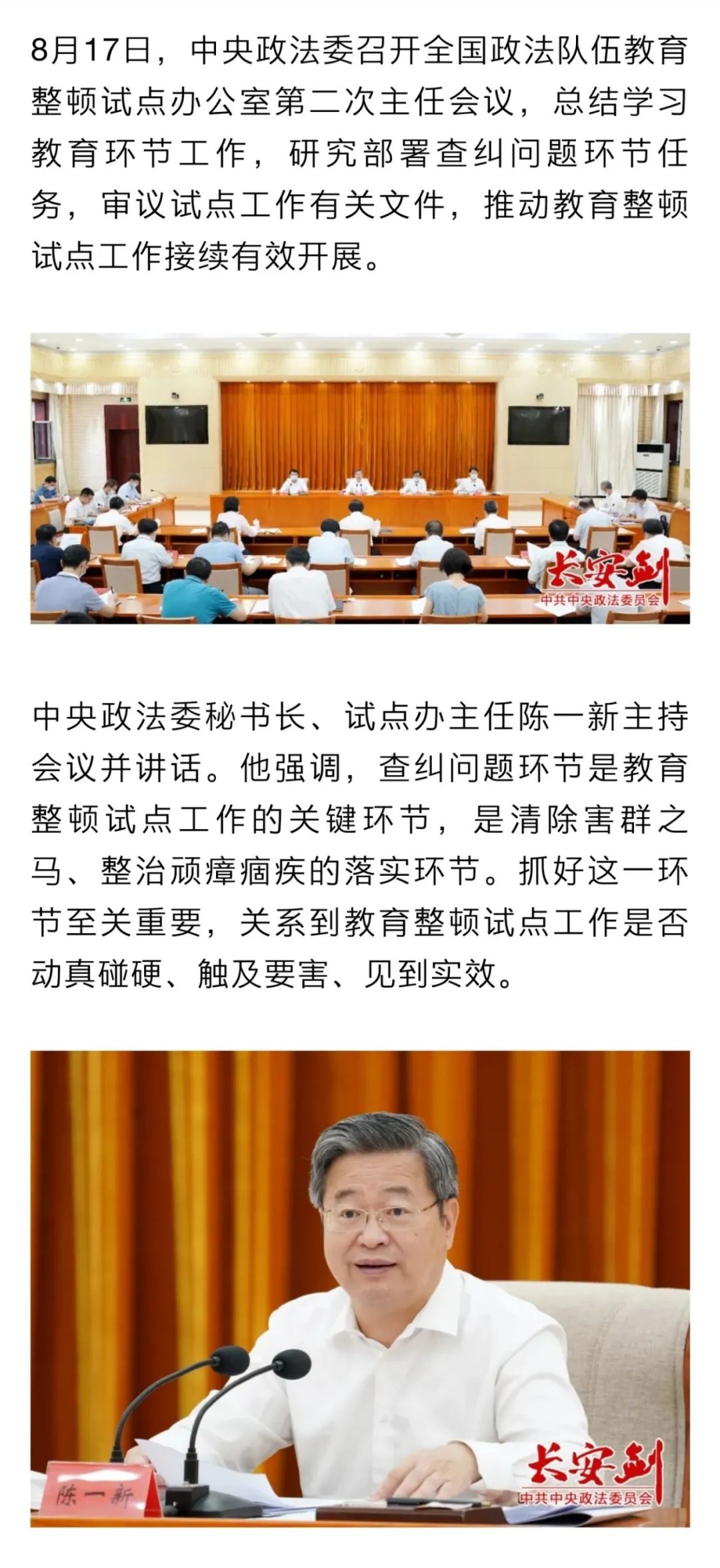 清除害群之马,整治顽瘴痼疾!