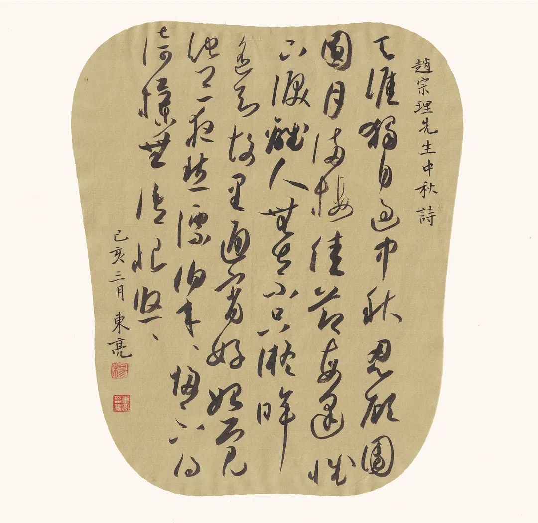 【书法艺术】好古敏求 ——杨东亮书法艺术欣赏