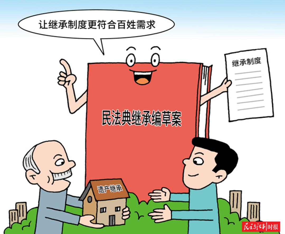 法治文化关于继承民法典有这些新规定