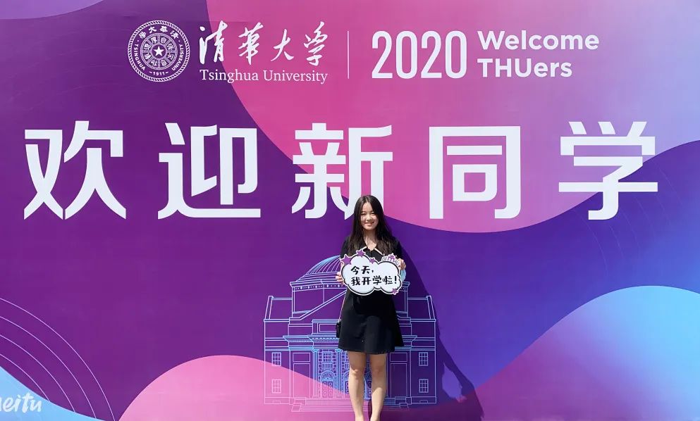 欢迎你清华大学2020级研究生新生