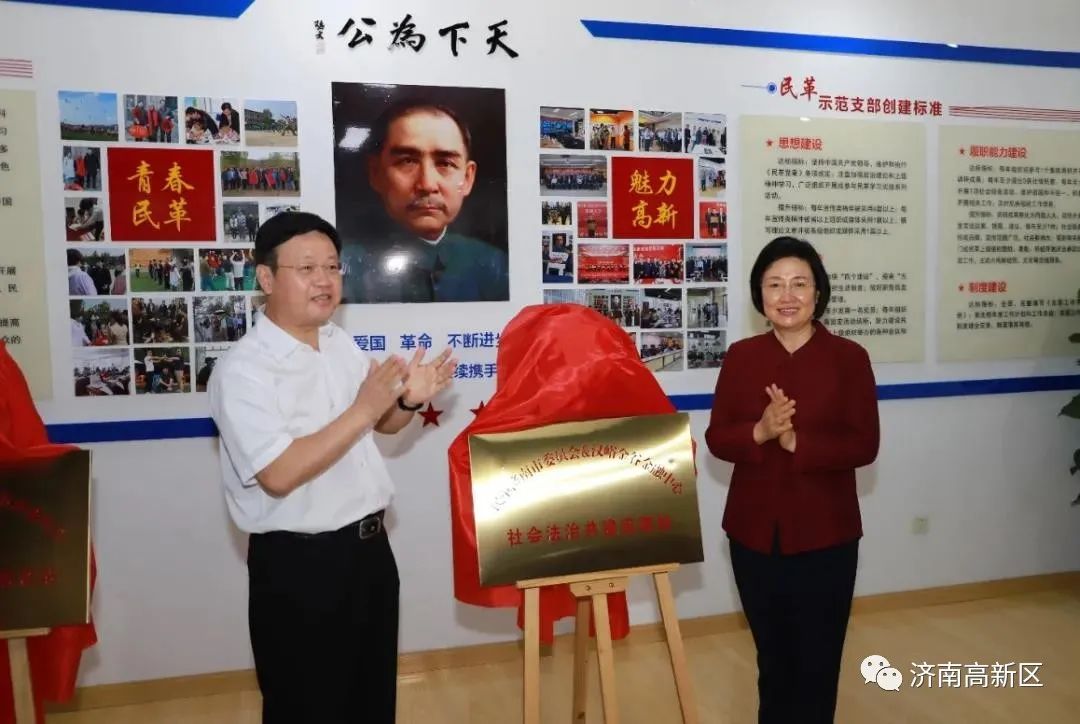 民革中央组织工作调研组来济调研