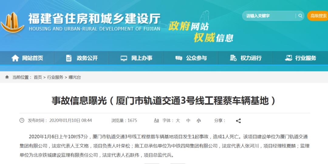 条等有关规定,福建省住建厅决定对中铁四局作出暂停在福建省境内承