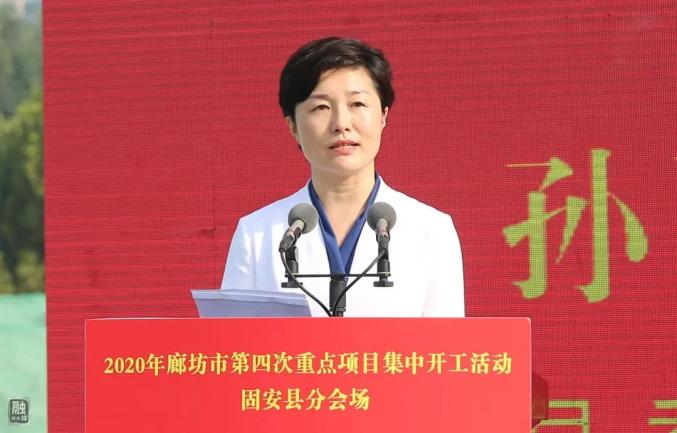 重磅我县举行全市第四次重点项目集中开工活动固安分会场开工仪式