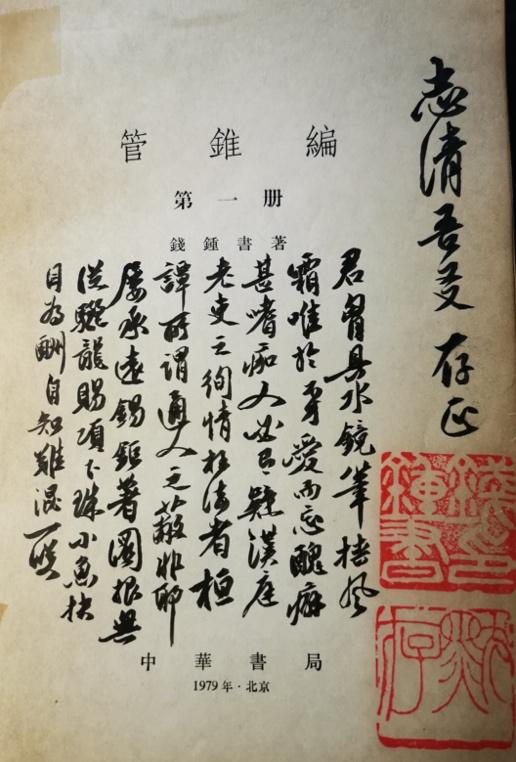 錢鍾書:縱逸自如的治學氣派為文風範(文末有贈書)