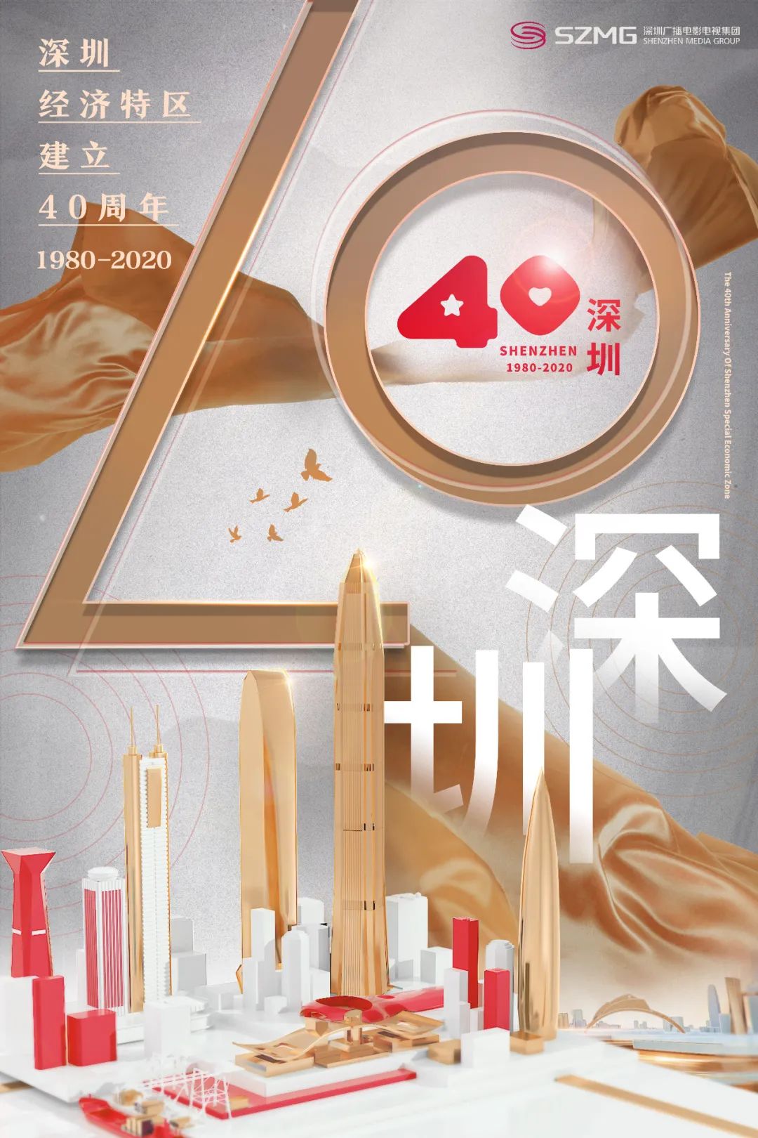 是深圳经济特区建立40周年的日子