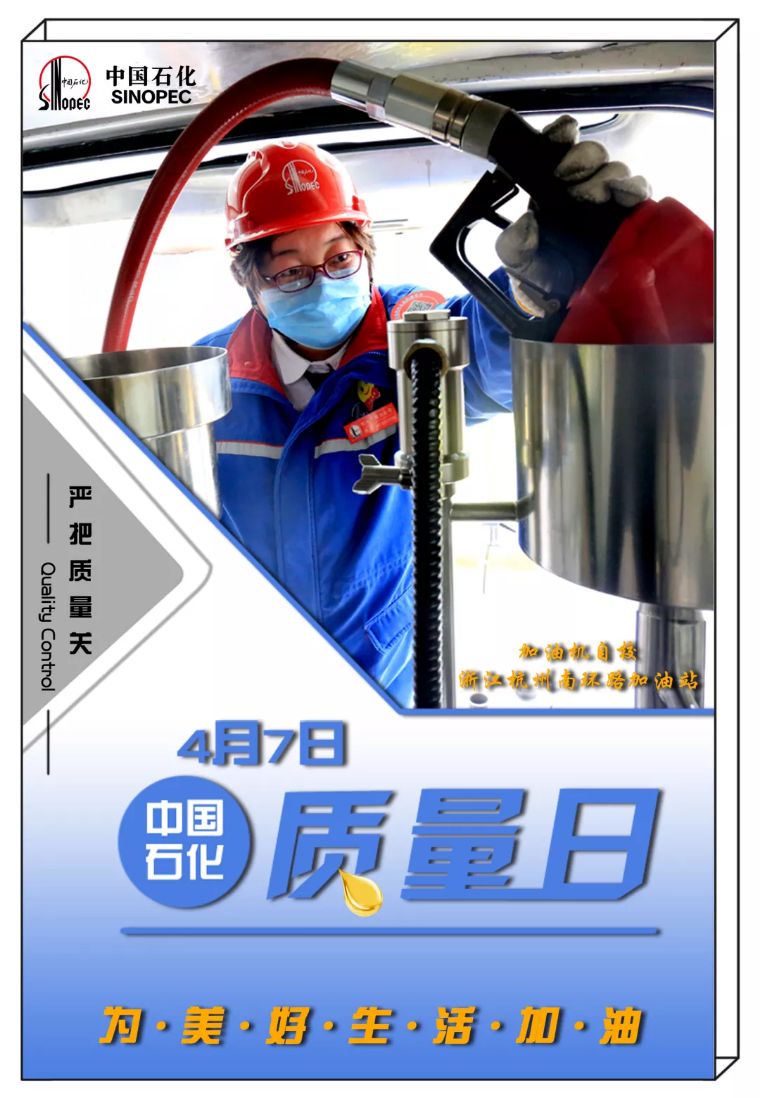 质优量足丨好油品是如何"炼"成的