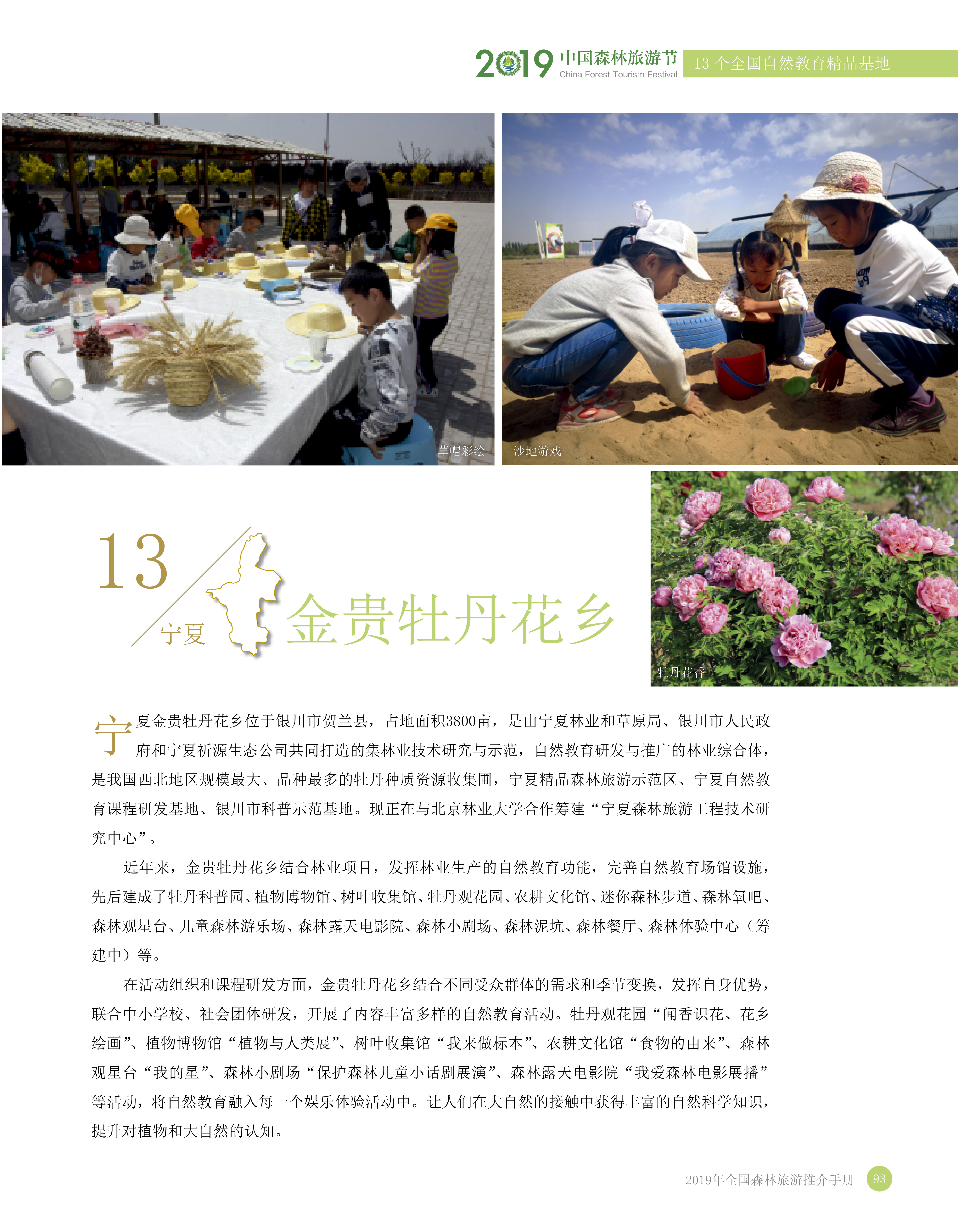 宁夏金贵牡丹花乡