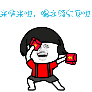 看直播还有红包拿今晚8点这场直播不要错过哦