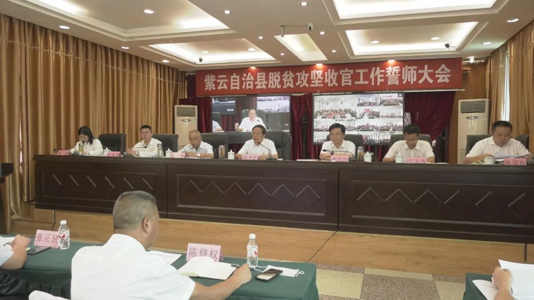 全县脱贫攻坚收官工作誓师大会召开