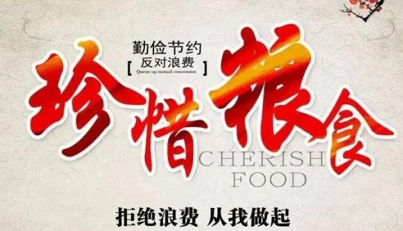 倡议书丨节约粮食 拒绝浪费