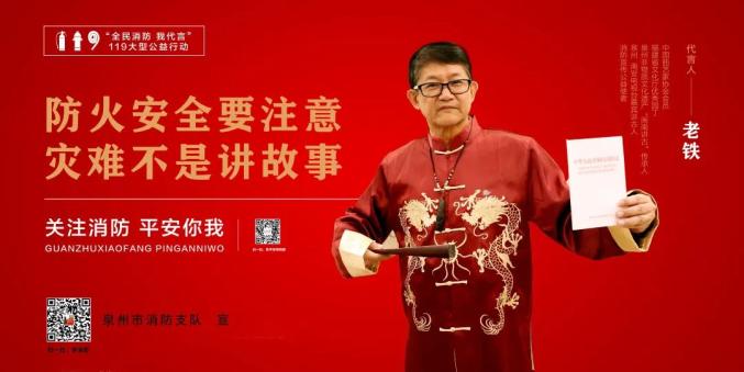 泉州讲古人老铁站三尺讲台说唱传平安消防旋律