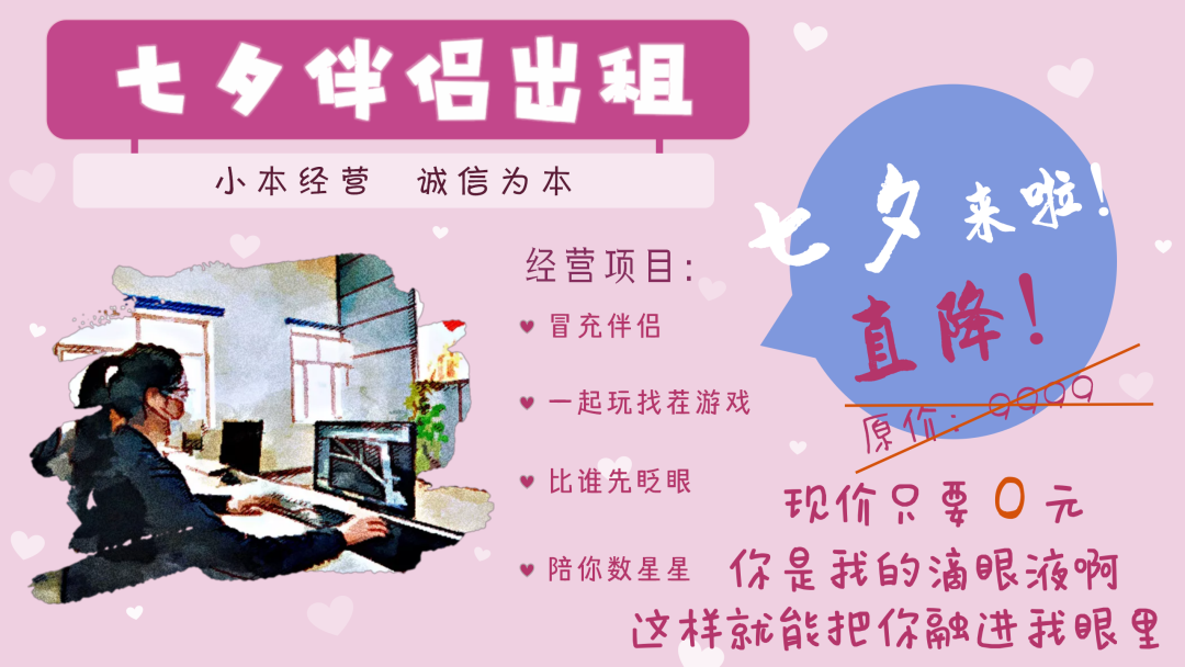 租个"伴侣"过七夕,你敢吗?