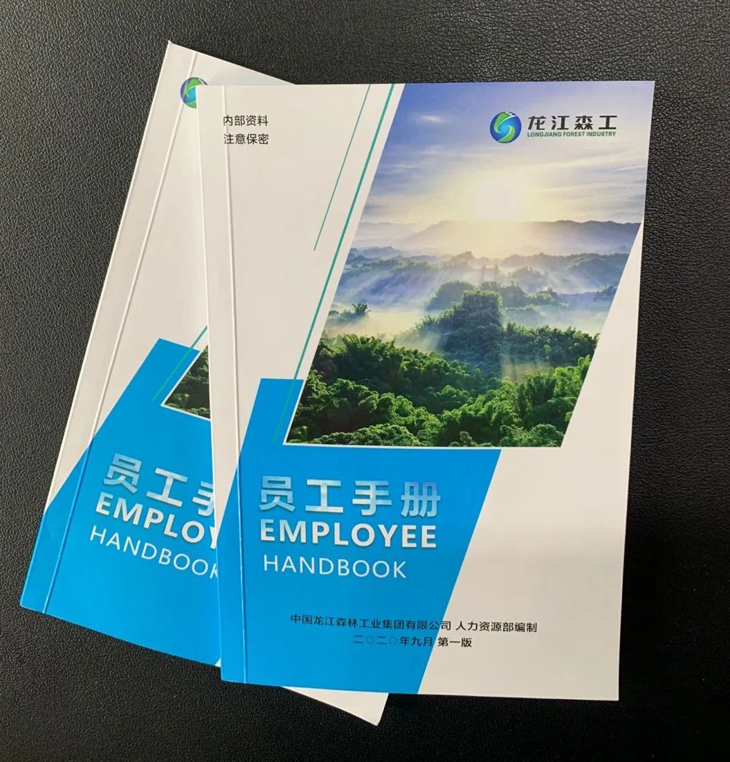 龙江森工集团有限公司员工手册正式印发