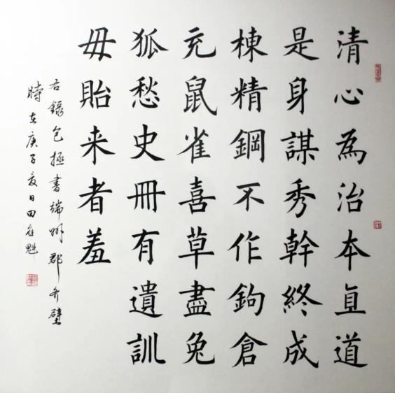 右錄 包拯《書端州郡齊壁》詩|田應魁 楷書