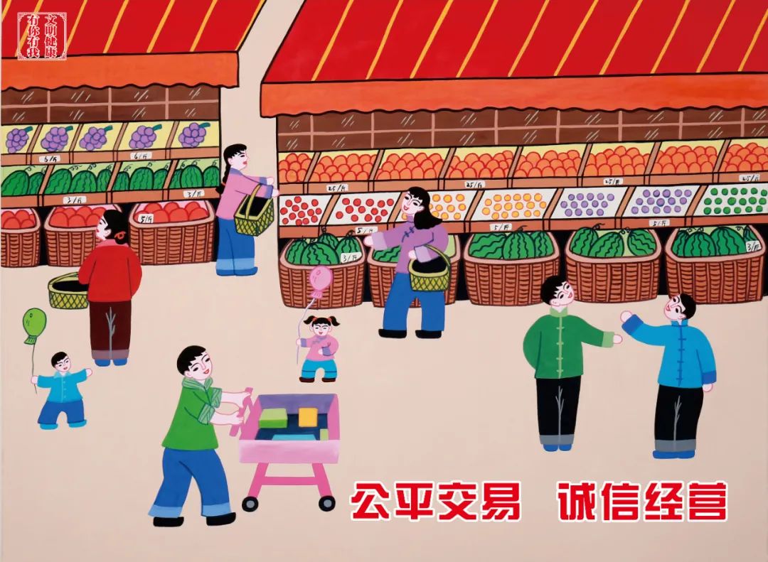文明健康有你有我公平交易诚信经营