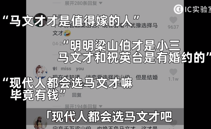 評論區(qū)幾萬人勸祝英臺嫁給馬文才,當(dāng)代年輕人的婚姻觀更保守嗎?