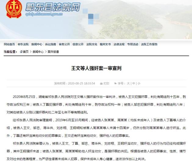 这五个强奸犯 判了