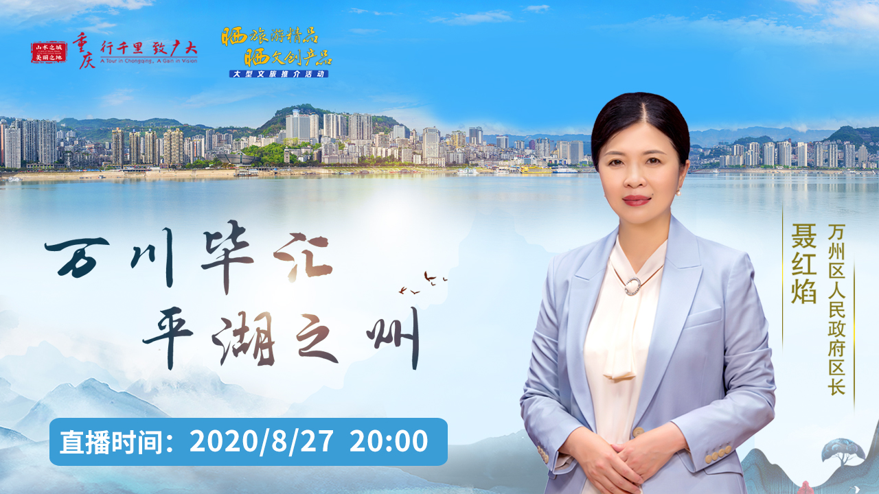 即将直播万川毕汇平湖之州