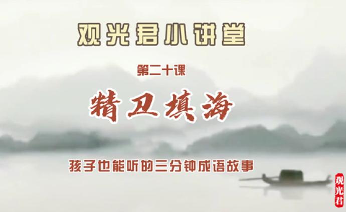 思什么海成语_成语故事图片(2)