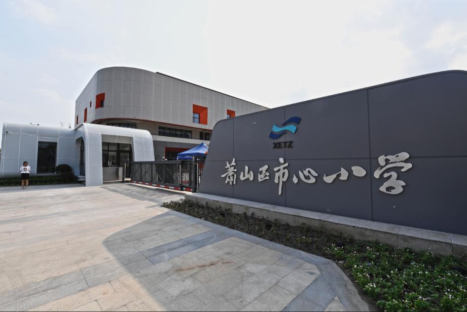 今年9月萧山这地方将有两所新学校投入使用