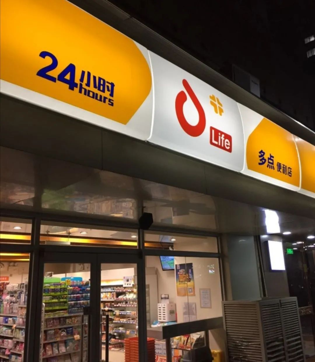 多点便利店成立于2018年9月,近2年的时间,已经在海淀开设了20家门店