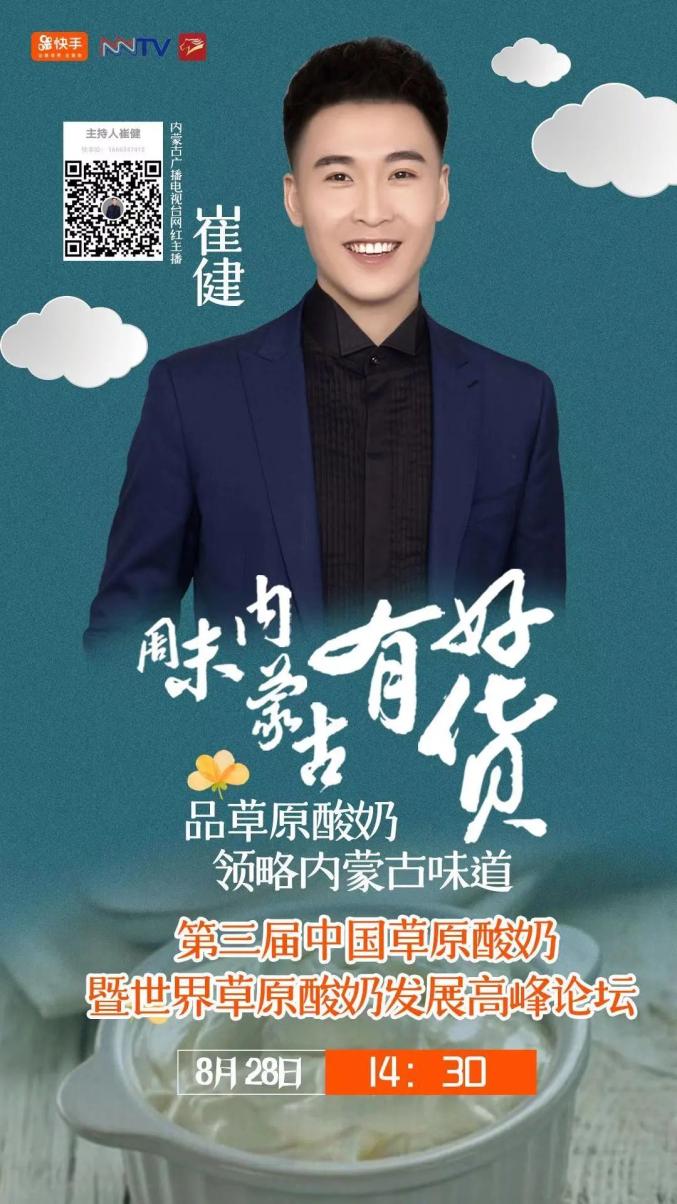 图| 内蒙古广播电视台主播崔健