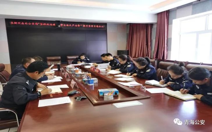 堅持政治建警全面從嚴治警丨玉樹森林公安召開教育整頓工作安排部署會