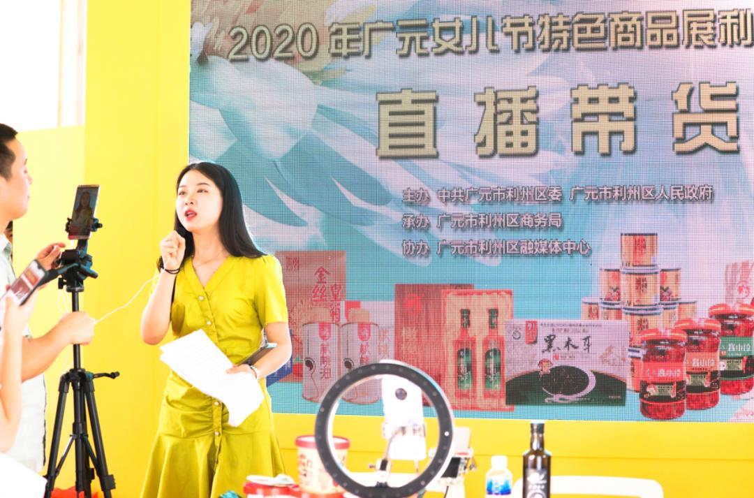 够买今年的活动现场还组织了线上直播带货把广元的特色产品销往全国各地