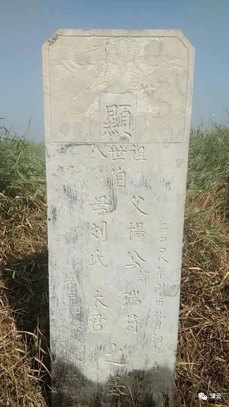 东翟庄村杨瑞符（衣冠冢）和原配刘氏的合葬墓地
