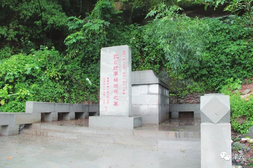 重庆合川的杨瑞符墓地
