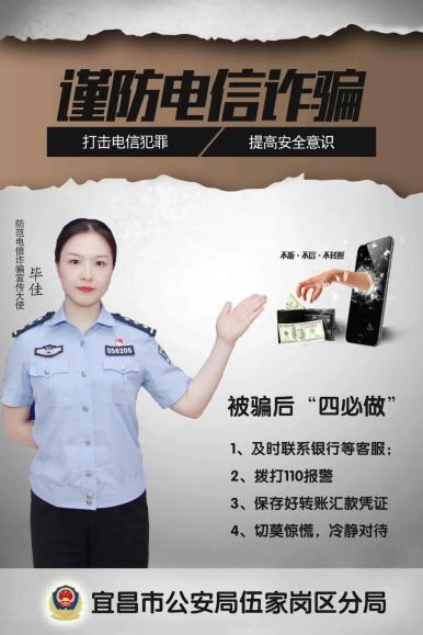 伍家岗区电信网络诈骗警情播报